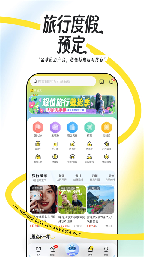 马蜂窝旅游苹果版手机赚钱软件截图4