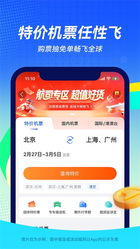 航班管家App手机赚钱软件截图2
