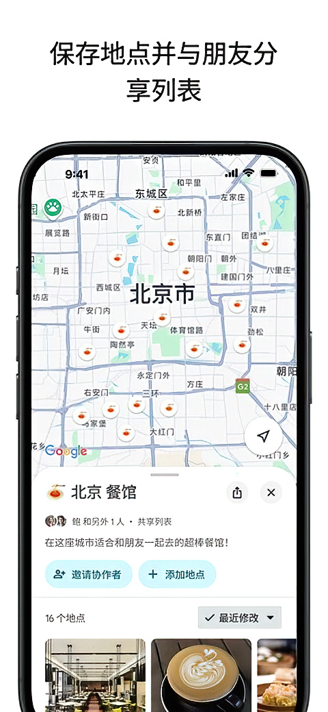谷歌地图(Google地图)苹果版手机赚钱软件截图3