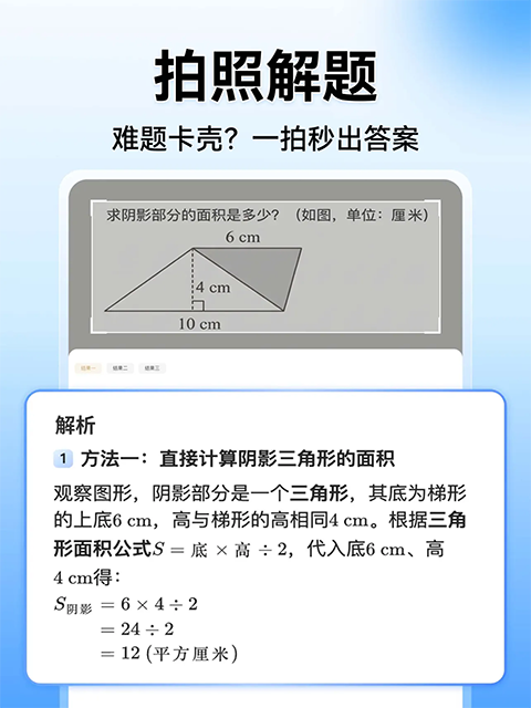 小猿搜题ipad版手机赚钱软件截图1