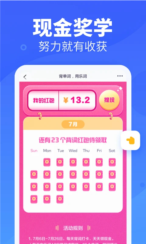 新东方背单词app手机赚钱软件截图4