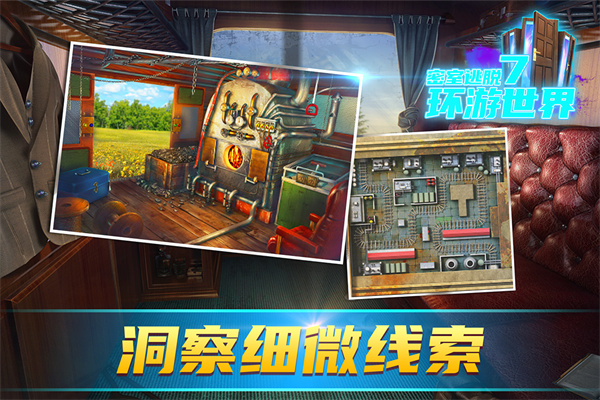 密室逃脱7环游世界完整版手机赚钱软件截图4