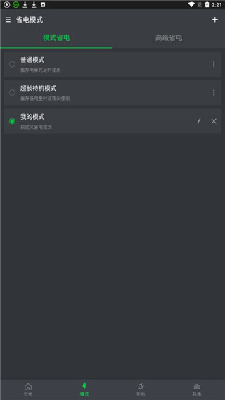 go省电app手机赚钱软件截图3