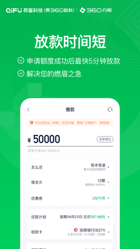 360分期app手机赚钱软件截图1
