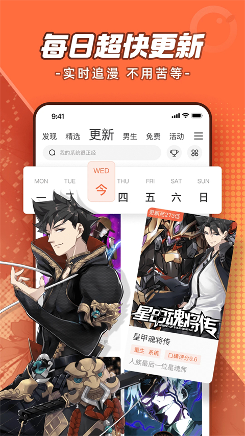 腾讯动漫免费版手机赚钱软件截图5