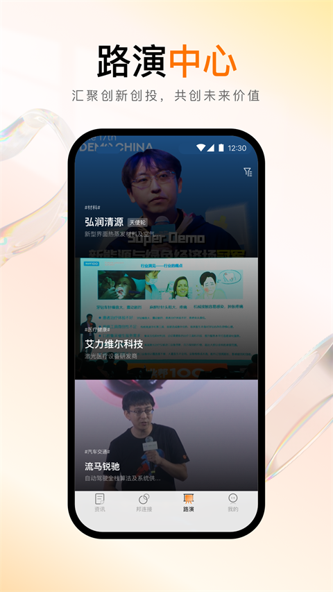 创业邦官方版手机赚钱软件截图5