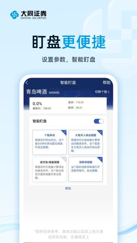 大同证券手机版手机赚钱软件截图3