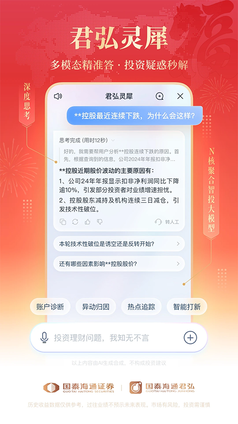 国泰海通君弘手机版手机赚钱软件截图4