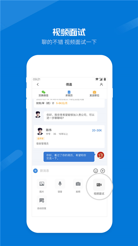 百城招聘企业版手机赚钱软件截图3