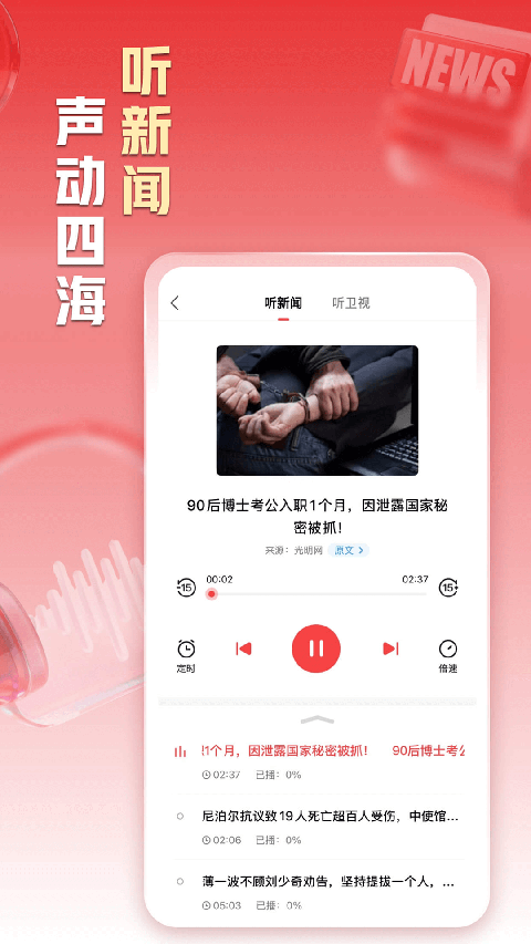 凤凰新闻ios版手机赚钱软件截图3
