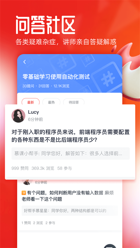 慕课网ios版手机赚钱软件截图1