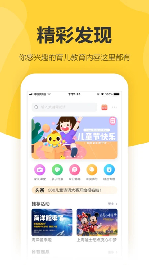 360儿童卫士ios版手机赚钱软件截图2