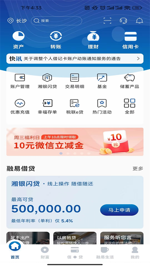 华融湘江银行App手机赚钱软件截图3