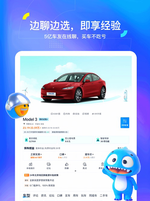 汽车之家ipad版手机赚钱软件截图3