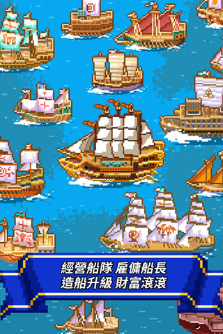 像素大航海游戏官方版手机赚钱软件截图4