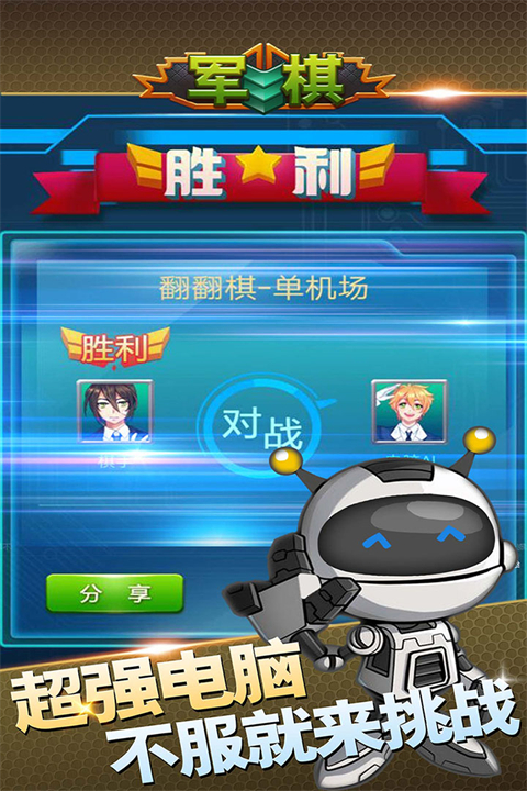 军棋游戏手机版手机赚钱软件截图5