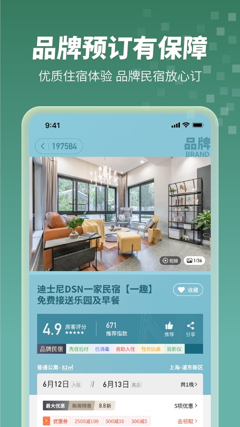 木鸟民宿苹果版手机赚钱软件截图3