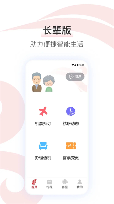 中国国航鸿蒙版手机赚钱软件截图4