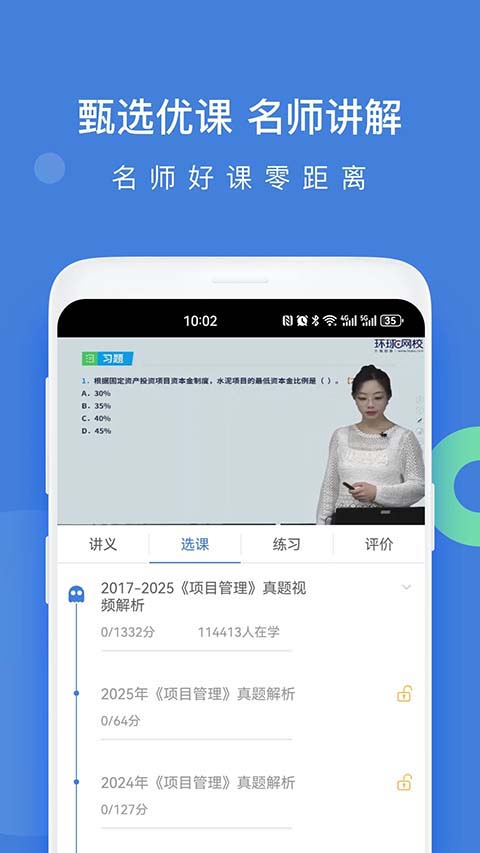 一建万题库app手机赚钱软件截图3