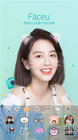 Faceu激萌ios版手机赚钱软件截图5