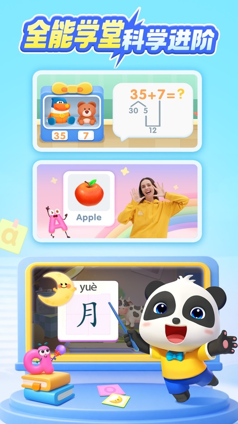 宝宝巴士ipad版手机赚钱软件截图1