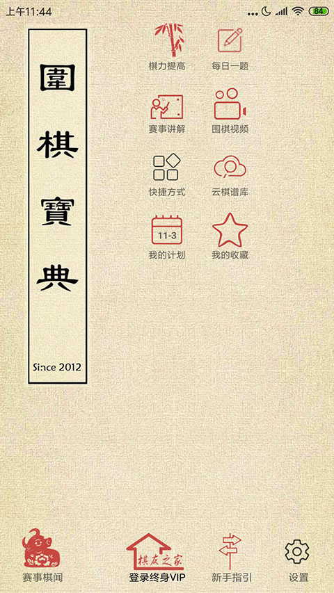 围棋宝典app手机赚钱软件截图1