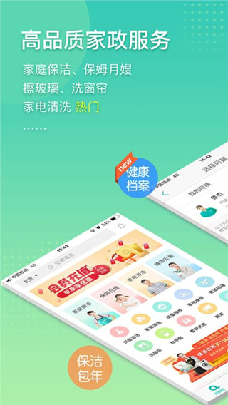 阿姨帮家政服务平台手机赚钱软件截图5