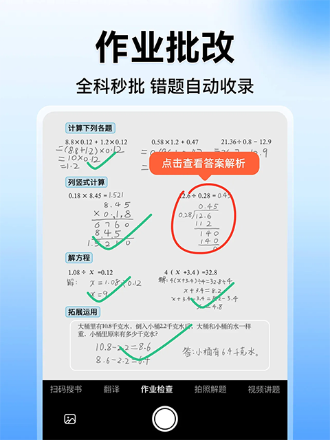 小猿搜题ipad版手机赚钱软件截图3