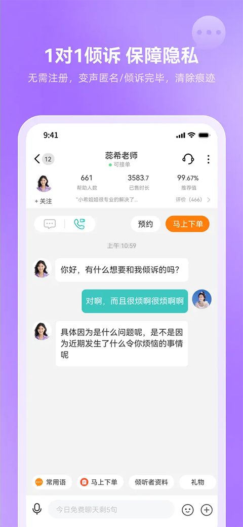 松果倾诉ios版手机赚钱软件截图3