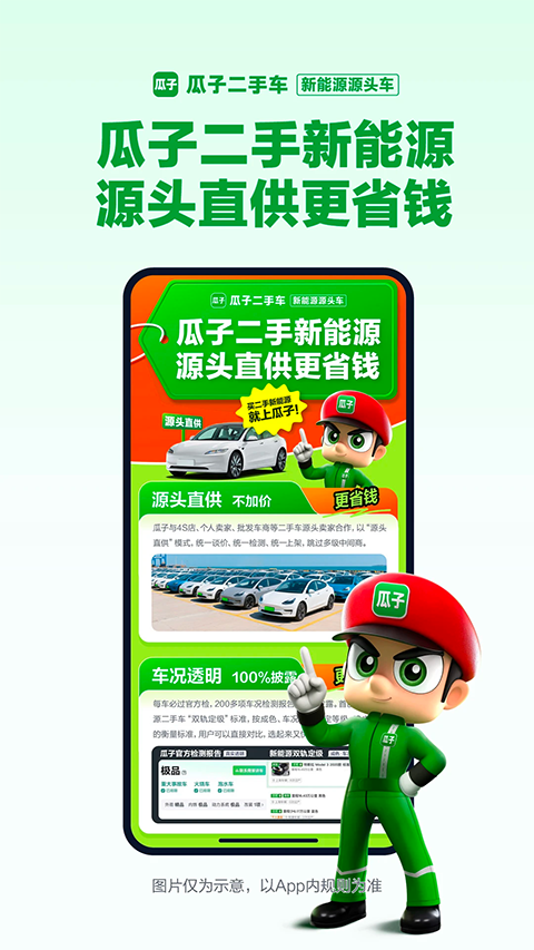 瓜子二手车ios版手机赚钱软件截图1