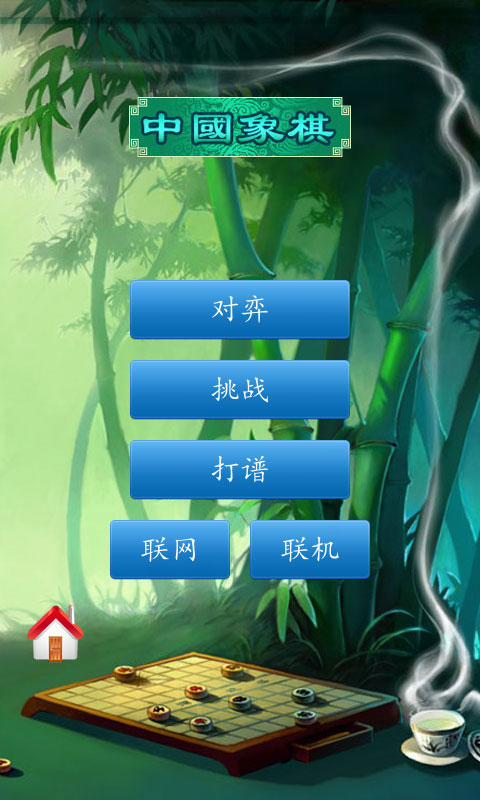 中国象棋竞技版手机赚钱软件截图4