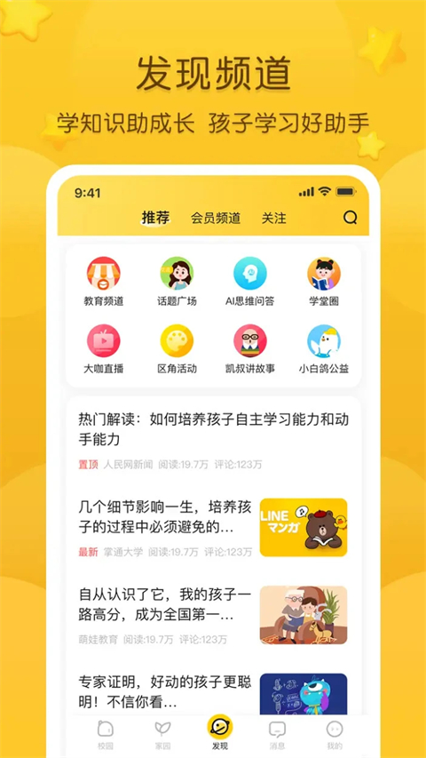 掌通家园app手机赚钱软件截图3