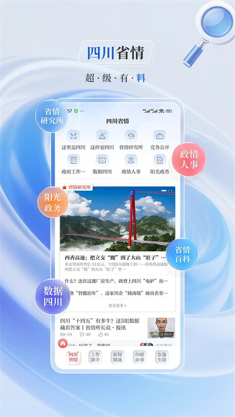川观新闻苹果版手机赚钱软件截图2