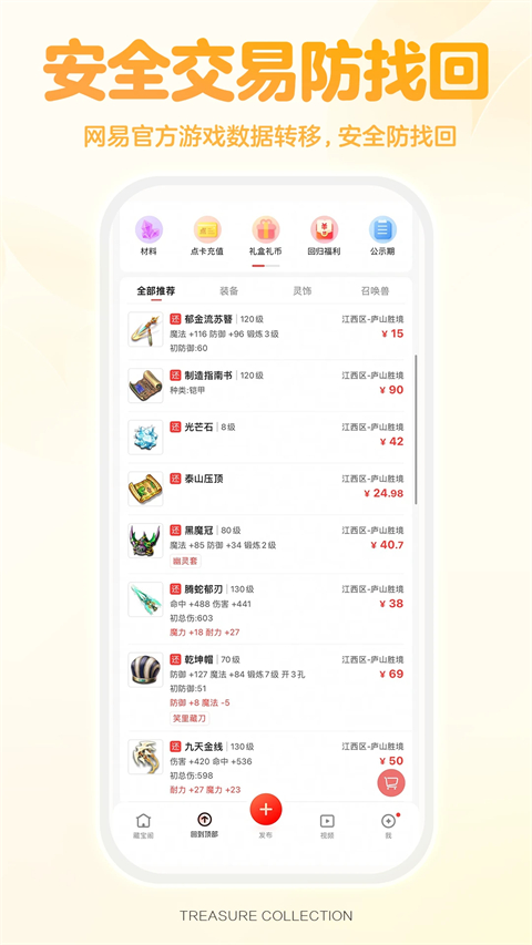 网易藏宝阁App手机赚钱软件截图3