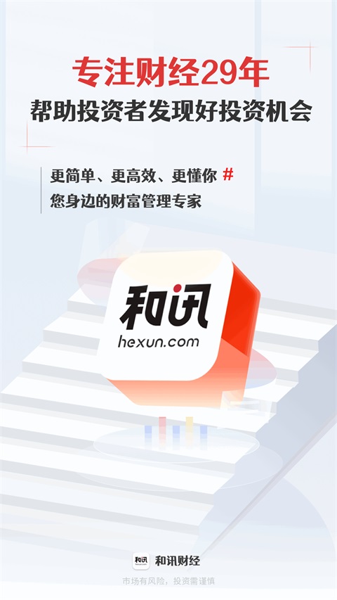 和讯财经App手机赚钱软件截图1