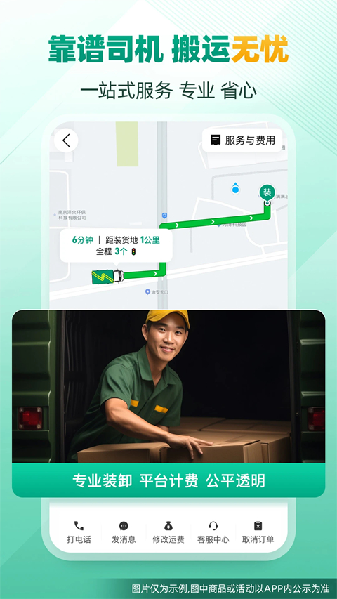 省省货主App手机赚钱软件截图1
