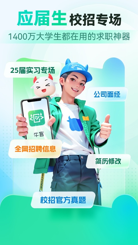 牛客ios版手机赚钱软件截图1