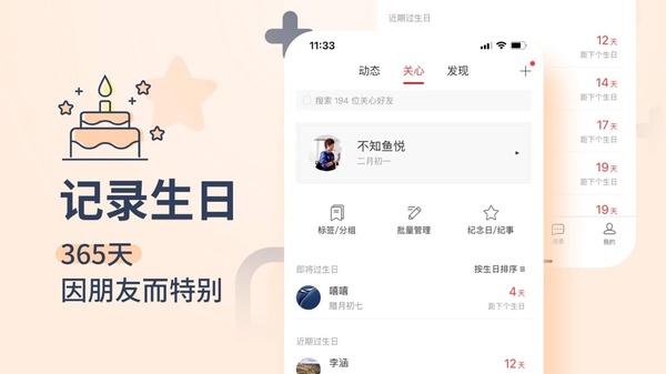 生日管家苹果版手机赚钱软件截图2
