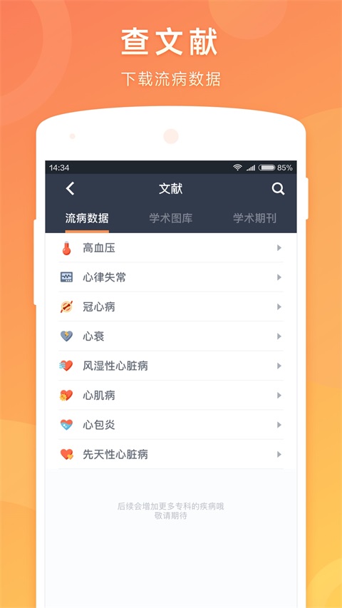 医口袋App手机赚钱软件截图3