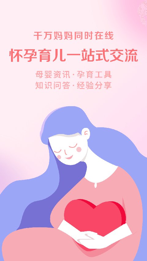 妈妈社区app手机赚钱软件截图1