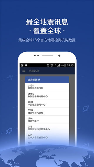 地震讯息ios版手机赚钱软件截图1
