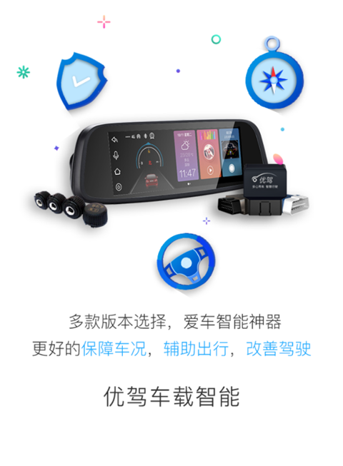 优驾App手机赚钱软件截图1