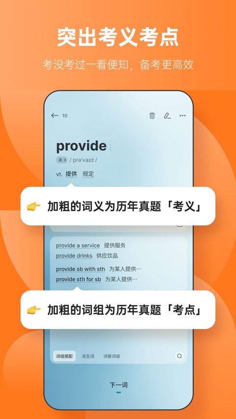 不背单词iOS版手机赚钱软件截图2