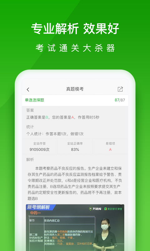 医学万题库app手机赚钱软件截图5