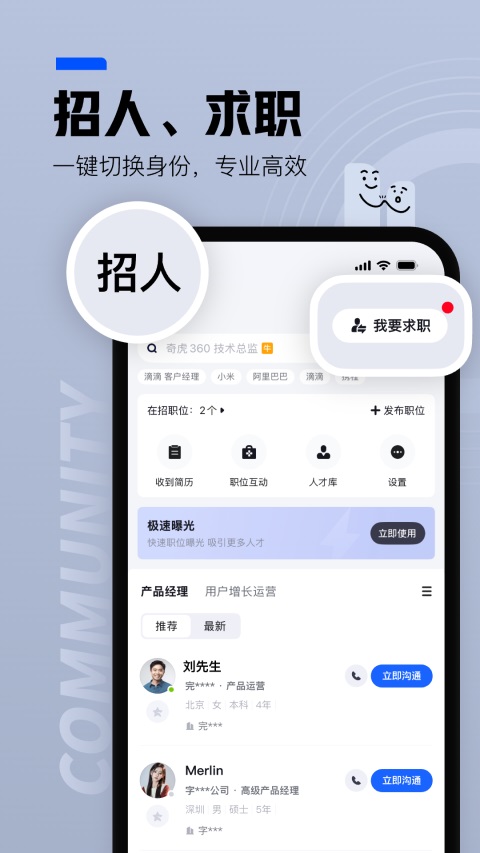 脉脉App手机赚钱软件截图3