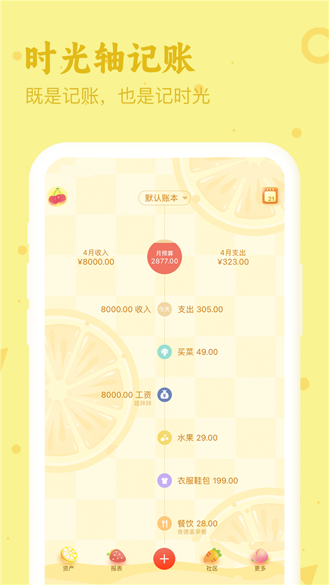 口袋记账App手机赚钱软件截图1
