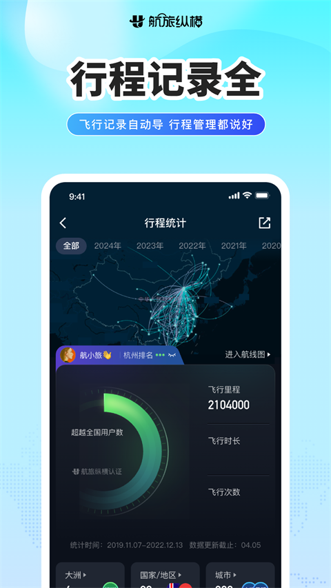 航旅纵横app手机赚钱软件截图3