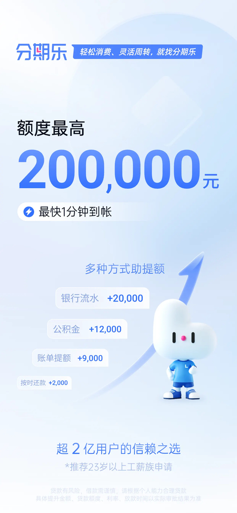 分期乐苹果版手机赚钱软件截图1