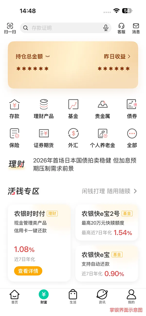 中国农业银行ios版手机赚钱软件截图5