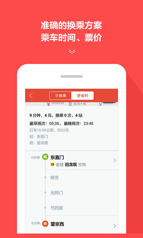 地铁通app手机赚钱软件截图4